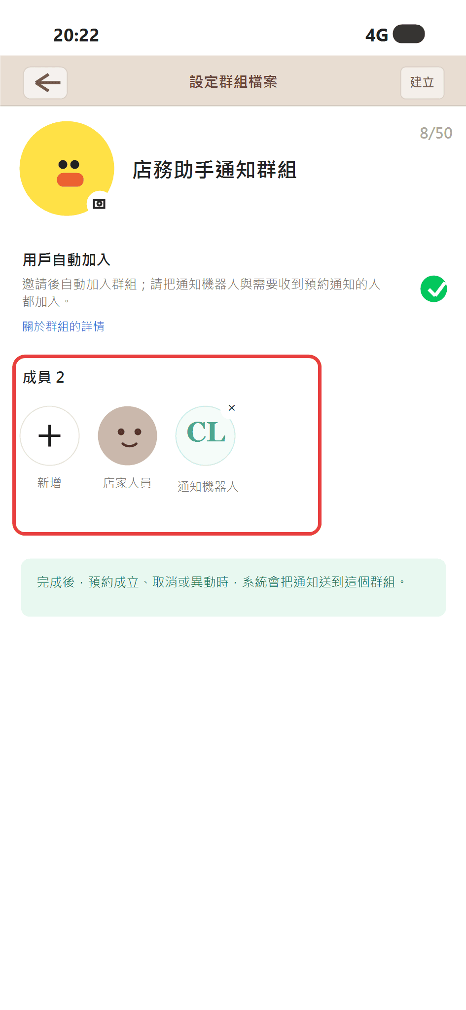 LINE 建立通知群組並加入通知機器人與店家人員